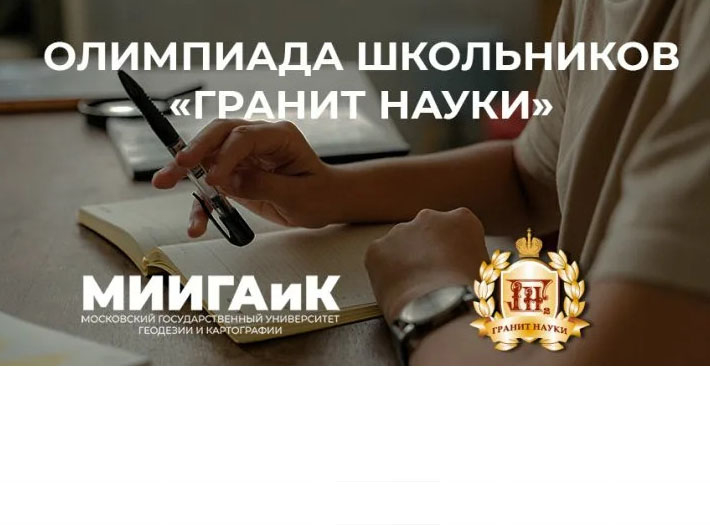 Приглашаем к участию! Олимпиада входит в Перечень олимпиад школьников и их уровней в 2024-2025 учебного года